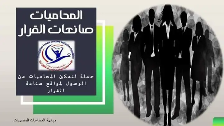 Photograph 2 from: The Egyptian Women Lawyers Initiative