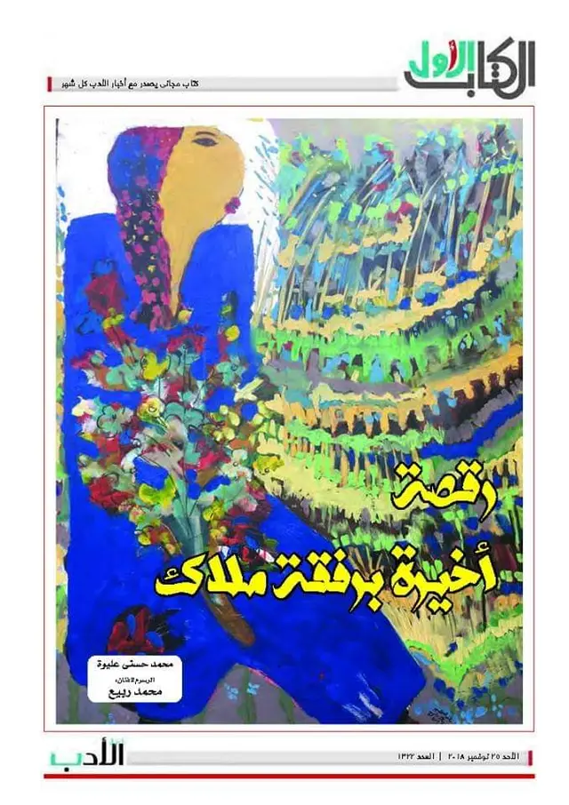 محمد حسنى عليوة