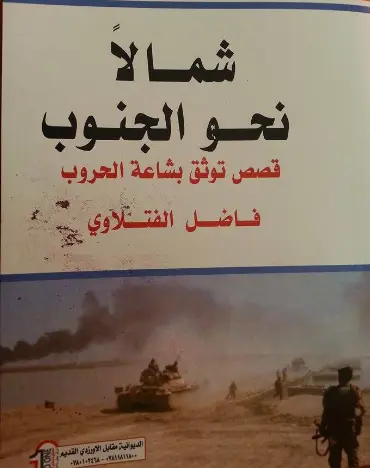 ثامر الحاج أمين العراق
