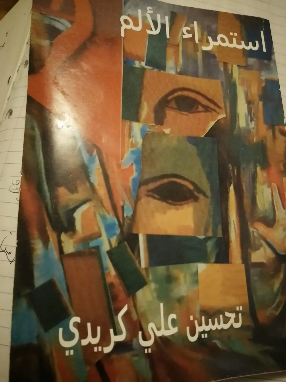 صورة 1 من: عباس رحيمة