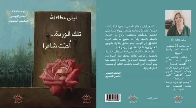ليلى عطاء الله / تونس