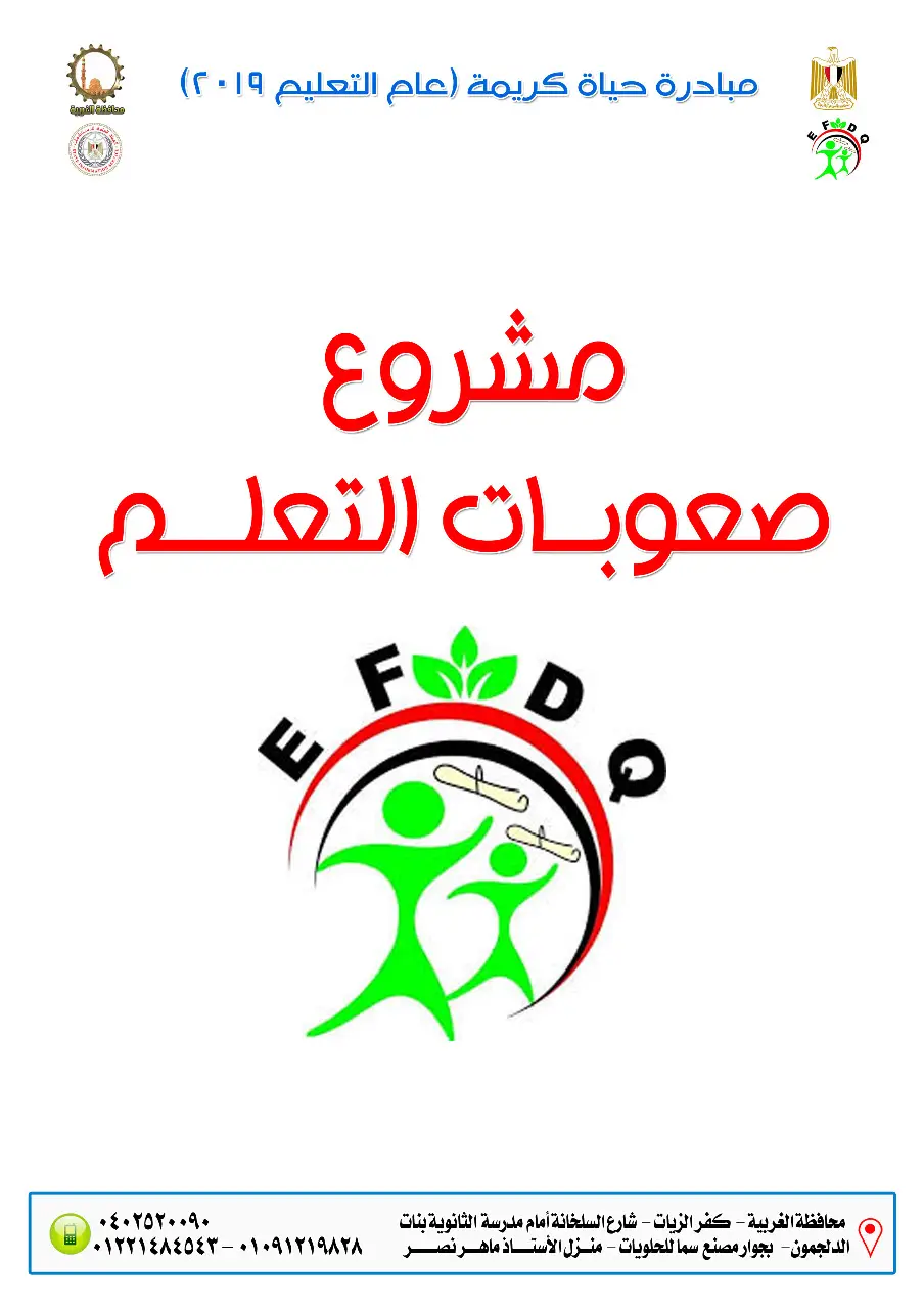 Photograph 79 from: The Hayah Karima initiative: contributions from the Egyptian Foundation for Development an