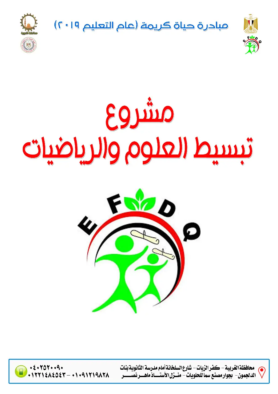 Photograph 65 from: The Hayah Karima initiative: contributions from the Egyptian Foundation for Development an