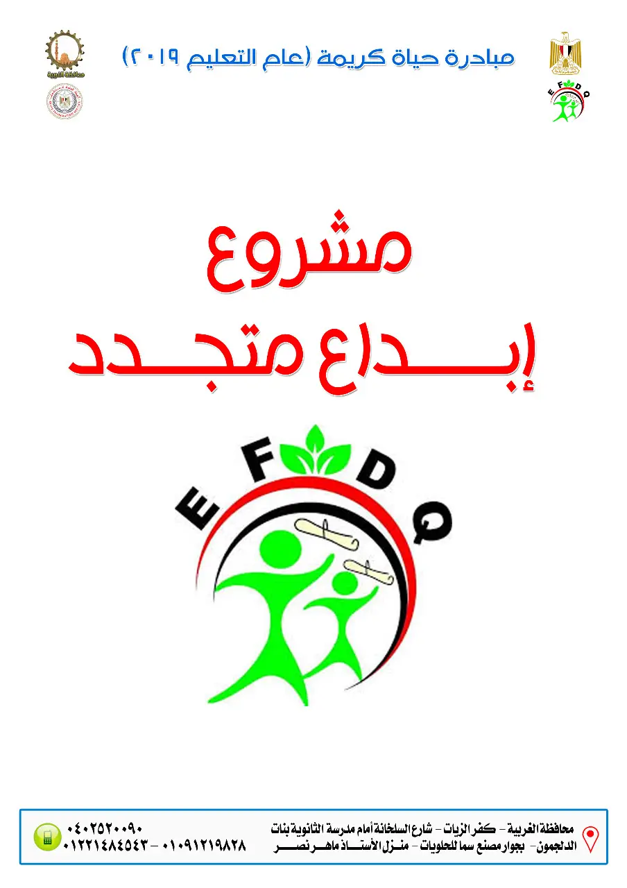 Photograph 85 from: The Hayah Karima initiative: contributions from the Egyptian Foundation for Development an