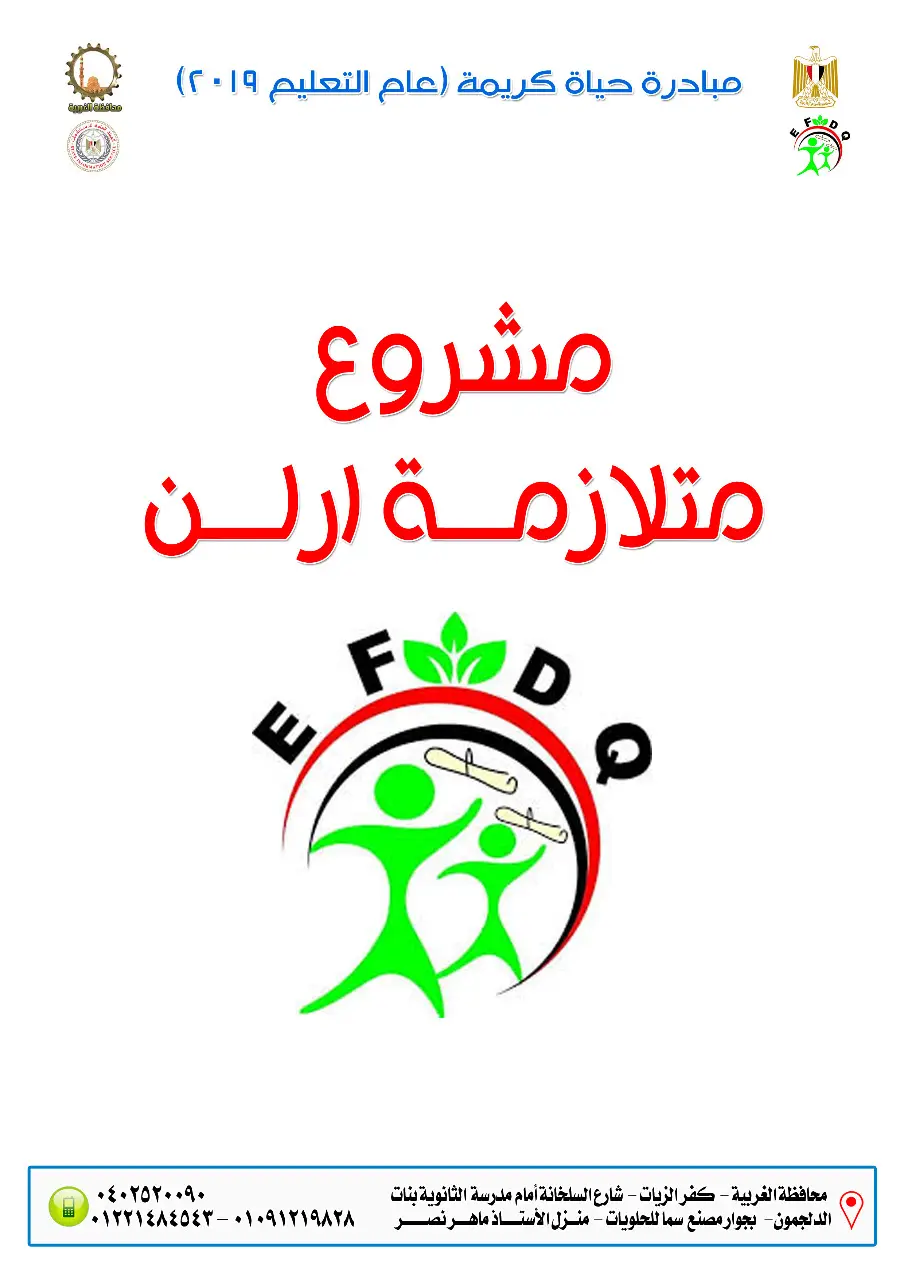 Photograph 75 from: The Hayah Karima initiative: contributions from the Egyptian Foundation for Development an