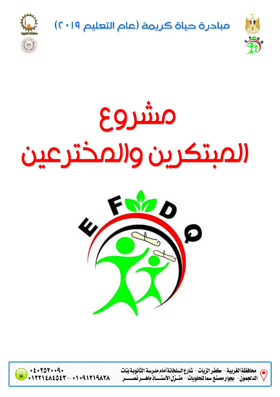 Photograph 126 from: The Hayah Karima initiative: contributions from the Egyptian Foundation for Development an
