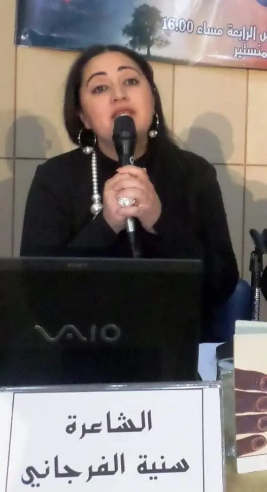 سنية فرجاني تونس