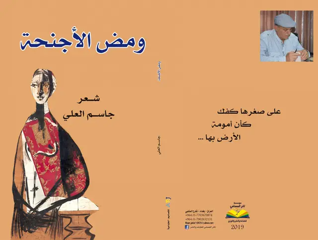 جاسم العلي