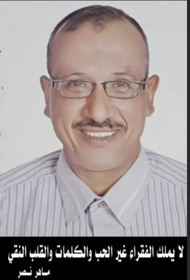 نصوص ماهر نصر