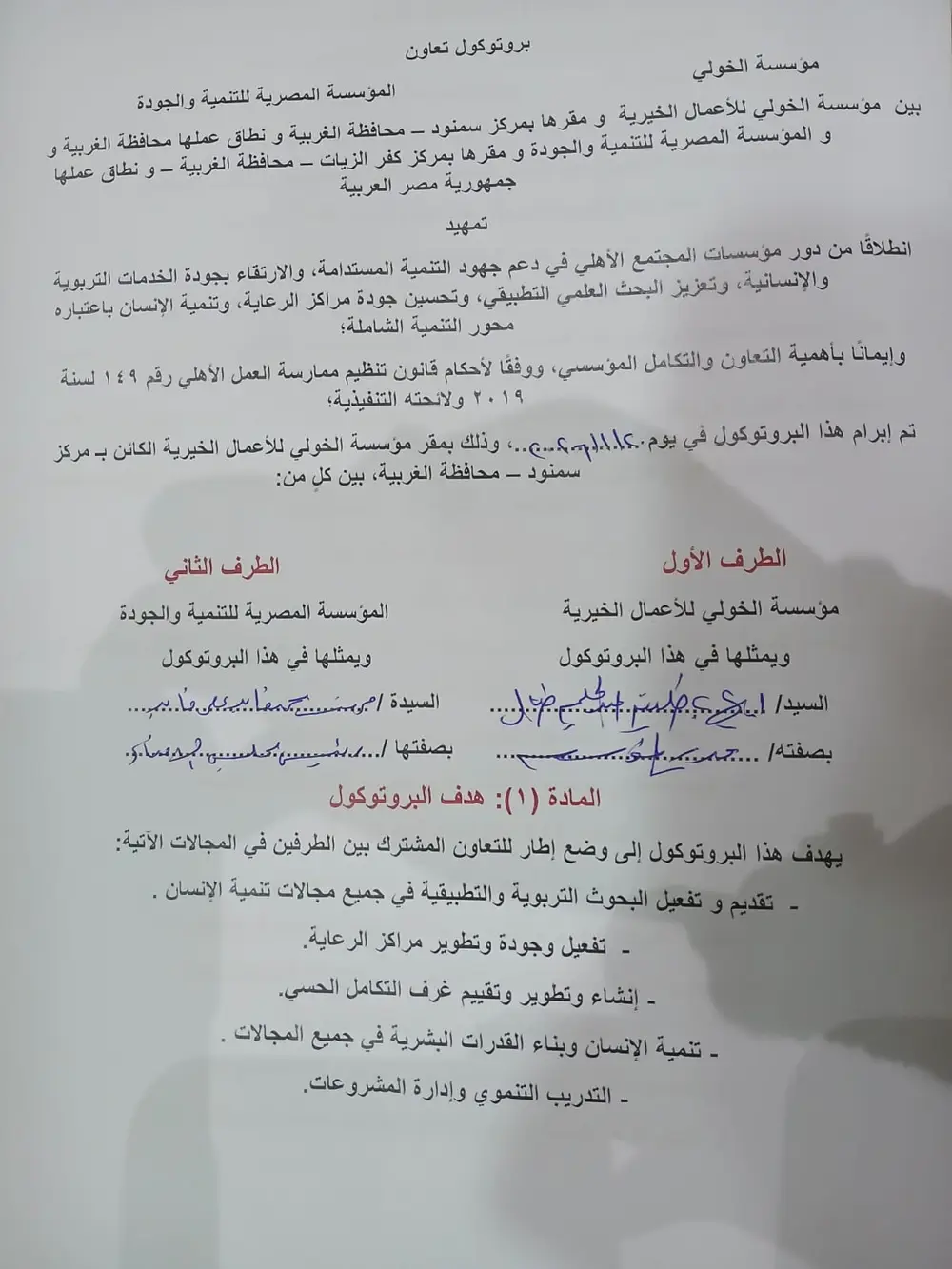 Photograph 5 from: Cooperation protocol with the Engineer Hisham El-Kholy Foundation