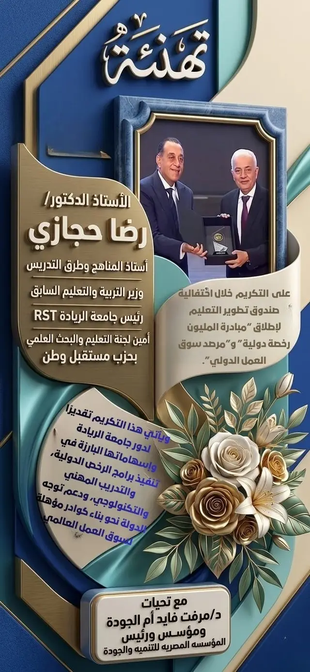 Honouring Dr Reda Hegazy and Al Ryada University