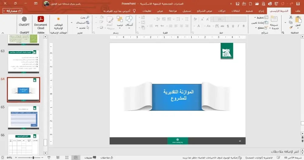 صورة 2 من: مشروعات تنموية _ كتابة مقترحات – مصر الخير