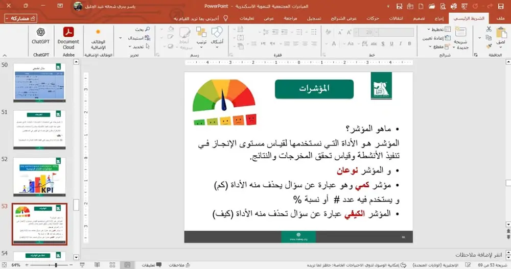 صورة 5 من: مشروعات تنموية _ كتابة مقترحات – مصر الخير